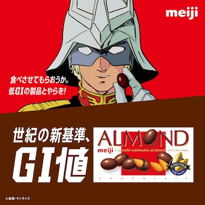 「低GIを搭載せよ！ALMOND×GUNDAMキャンペーン」