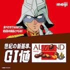 ガンダム×明治アーモンドチョコ、“ジオン公国官給品”チョコケースが当たる