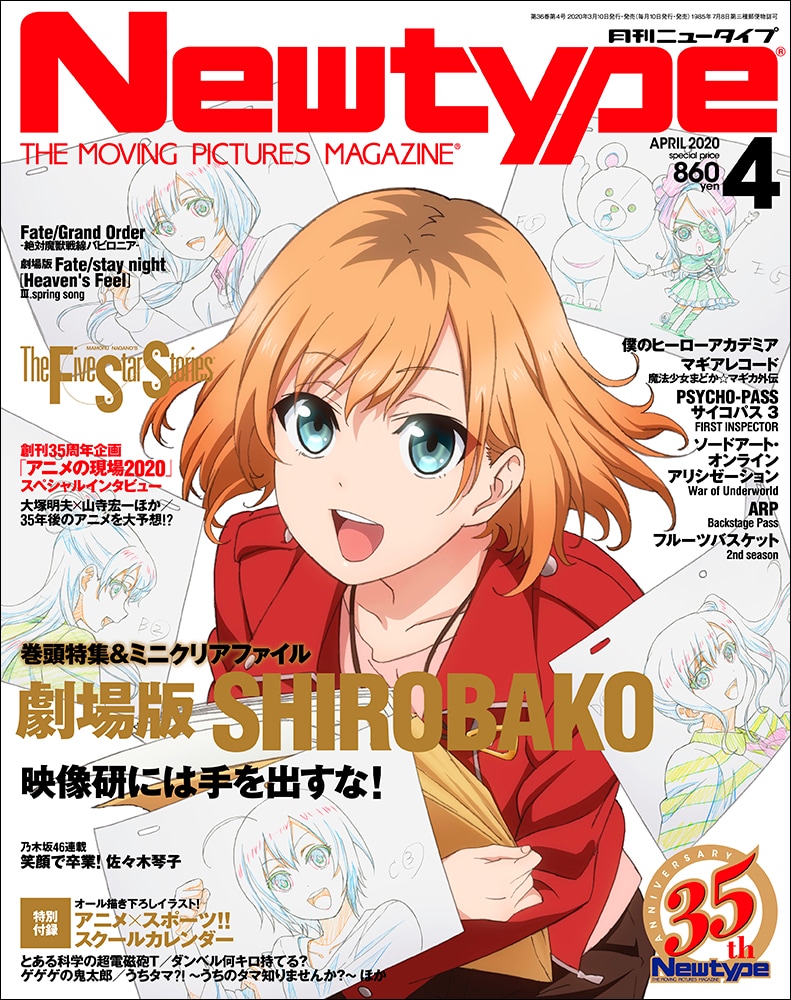 月刊ニュータイプ4月号