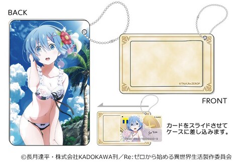 「スライドカードケース レムver.」