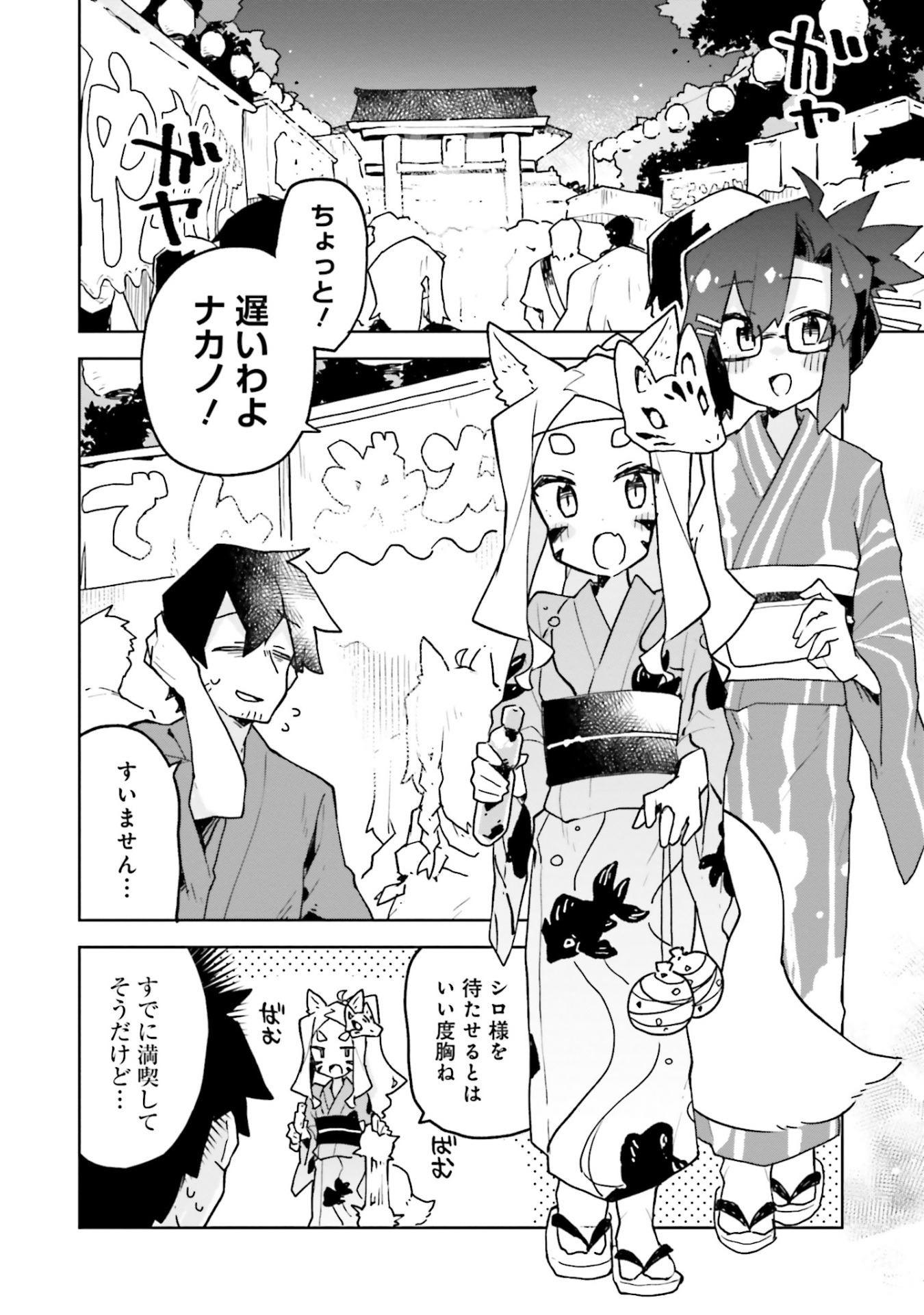 「世話やきキツネの仙狐さん」6巻より。