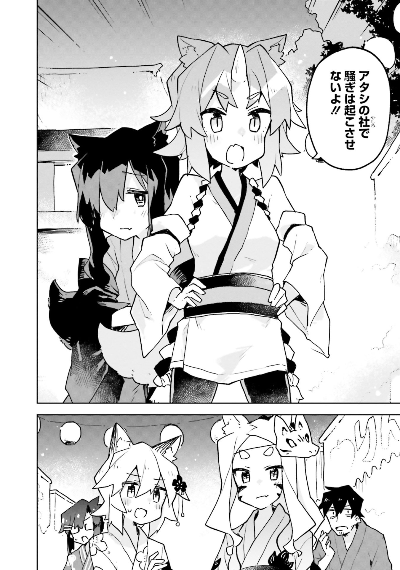 「世話やきキツネの仙狐さん」6巻より。