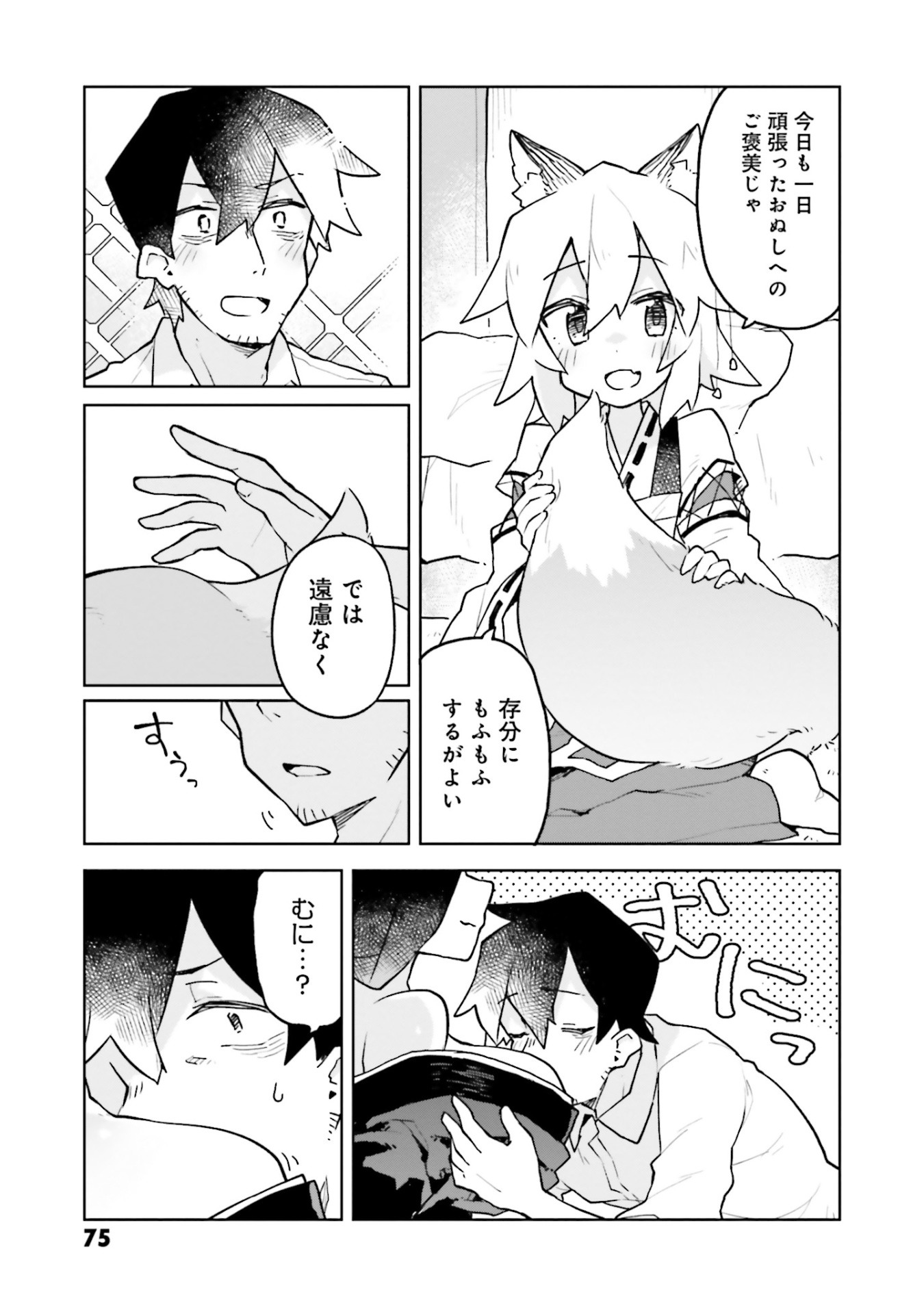 「世話やきキツネの仙狐さん」6巻より。