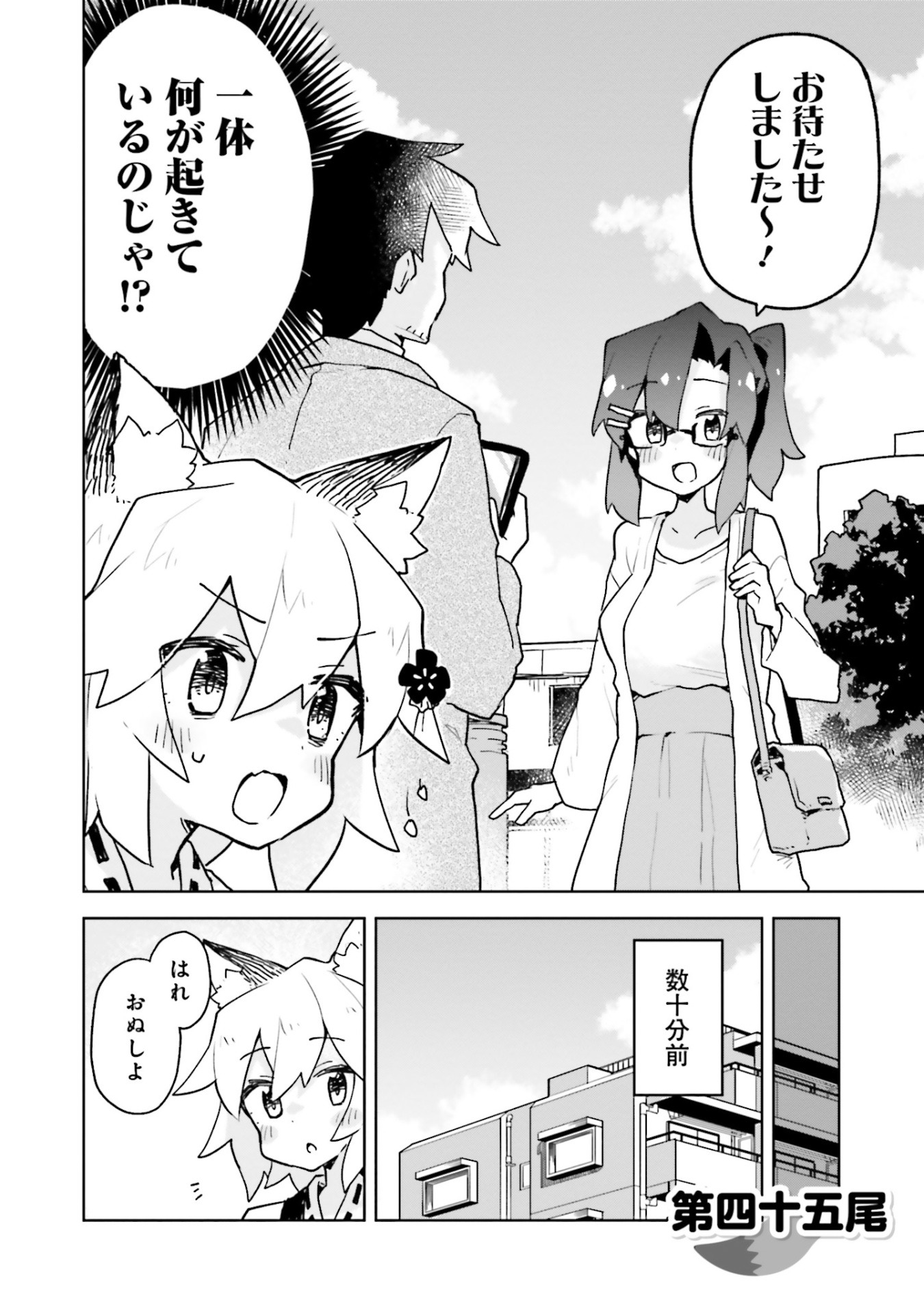 「世話やきキツネの仙狐さん」6巻より。