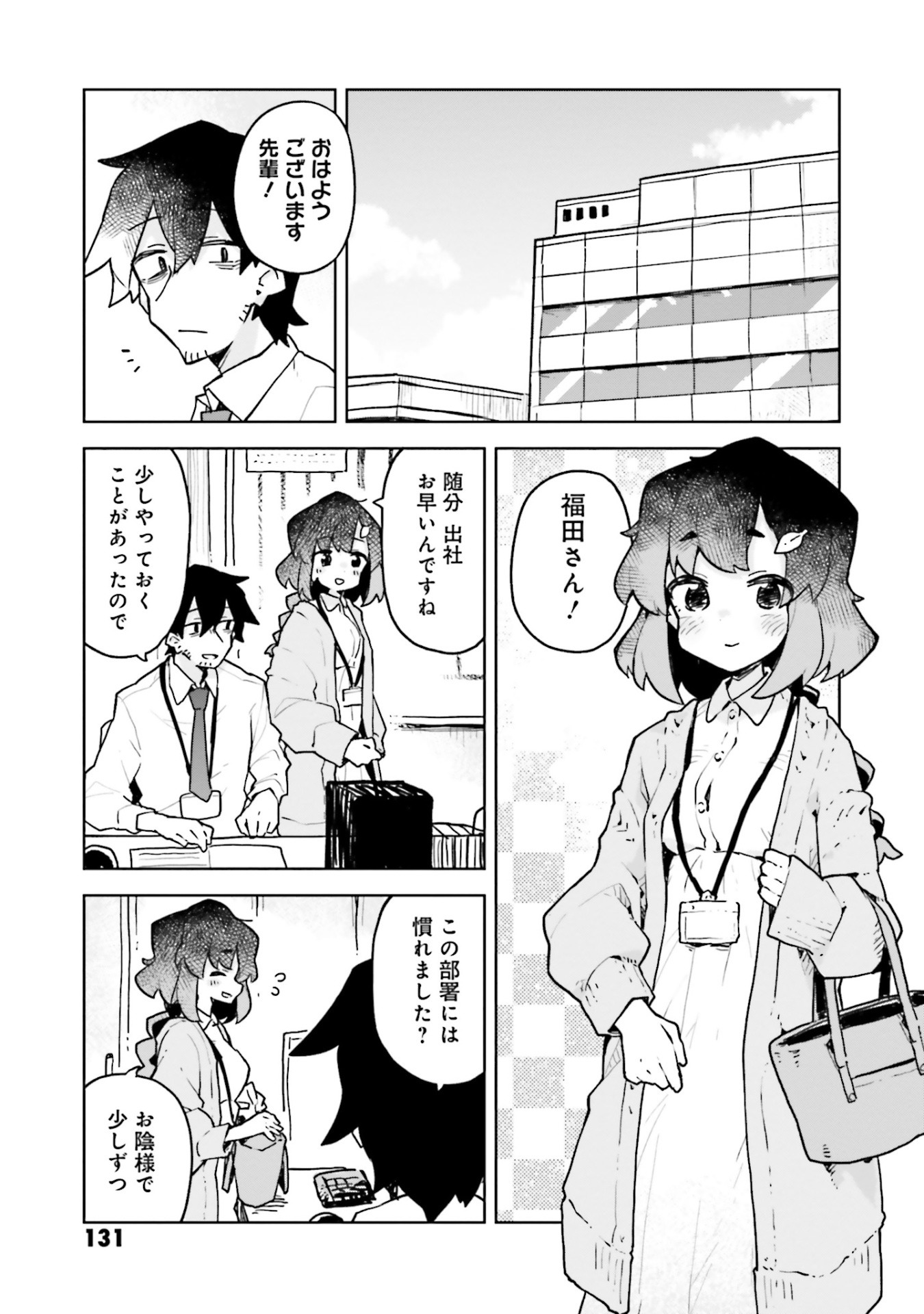 「世話やきキツネの仙狐さん」6巻より。