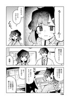 「世話やきキツネの仙狐さん」6巻より。