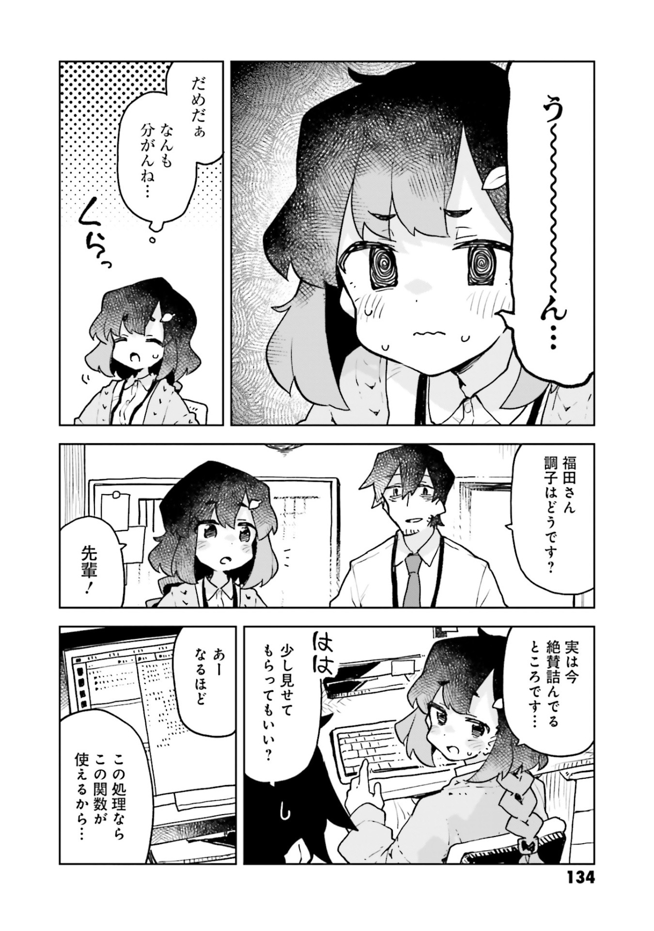 「世話やきキツネの仙狐さん」6巻より。