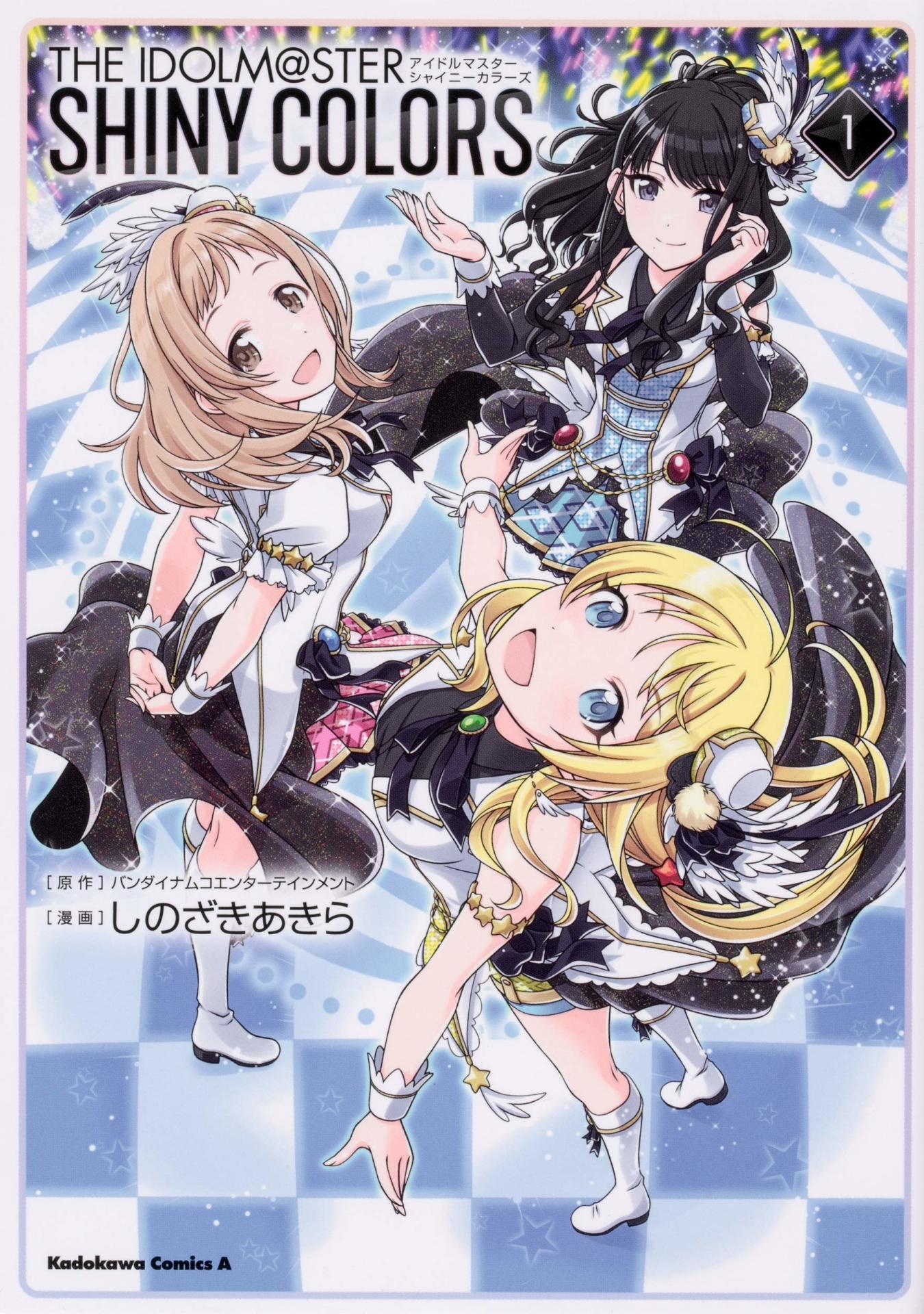 「アイドルマスター シャイニーカラーズ」1巻通常版