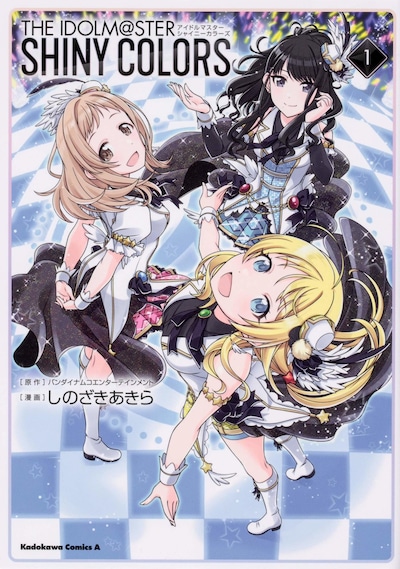「アイドルマスター シャイニーカラーズ」1巻通常版