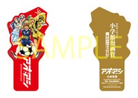 小林有吾「アオアシ」のしおり。