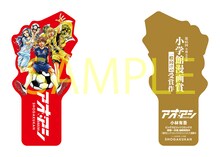 小林有吾「アオアシ」のしおり。