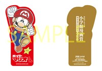 沢田ユキオ「スーパーマリオくん」のしおり。