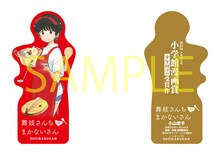小山愛子「舞妓さんちのまかないさん」のしおり。