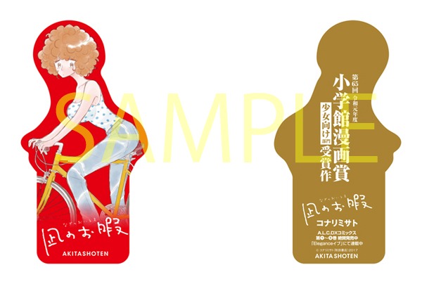 コナリミサト「凪のお暇」のしおり。