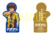 小林有吾「アオアシ」のしおり。