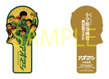 小林有吾「アオアシ」のしおり。