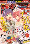 週刊少年サンデー15号