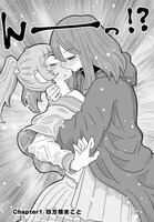 「悪いが私は百合じゃない」1巻より。
