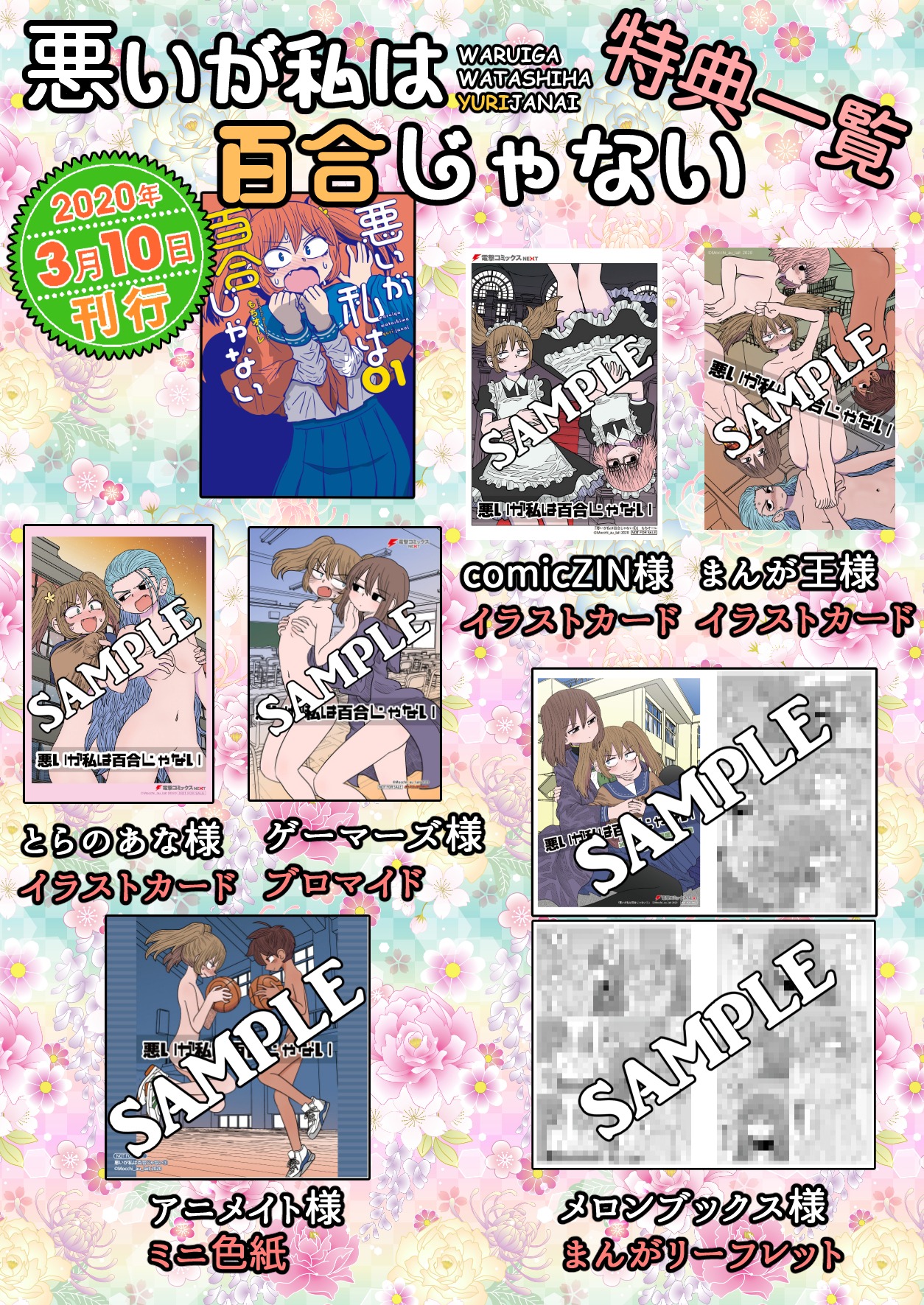 「悪いが私は百合じゃない」1巻特典情報
