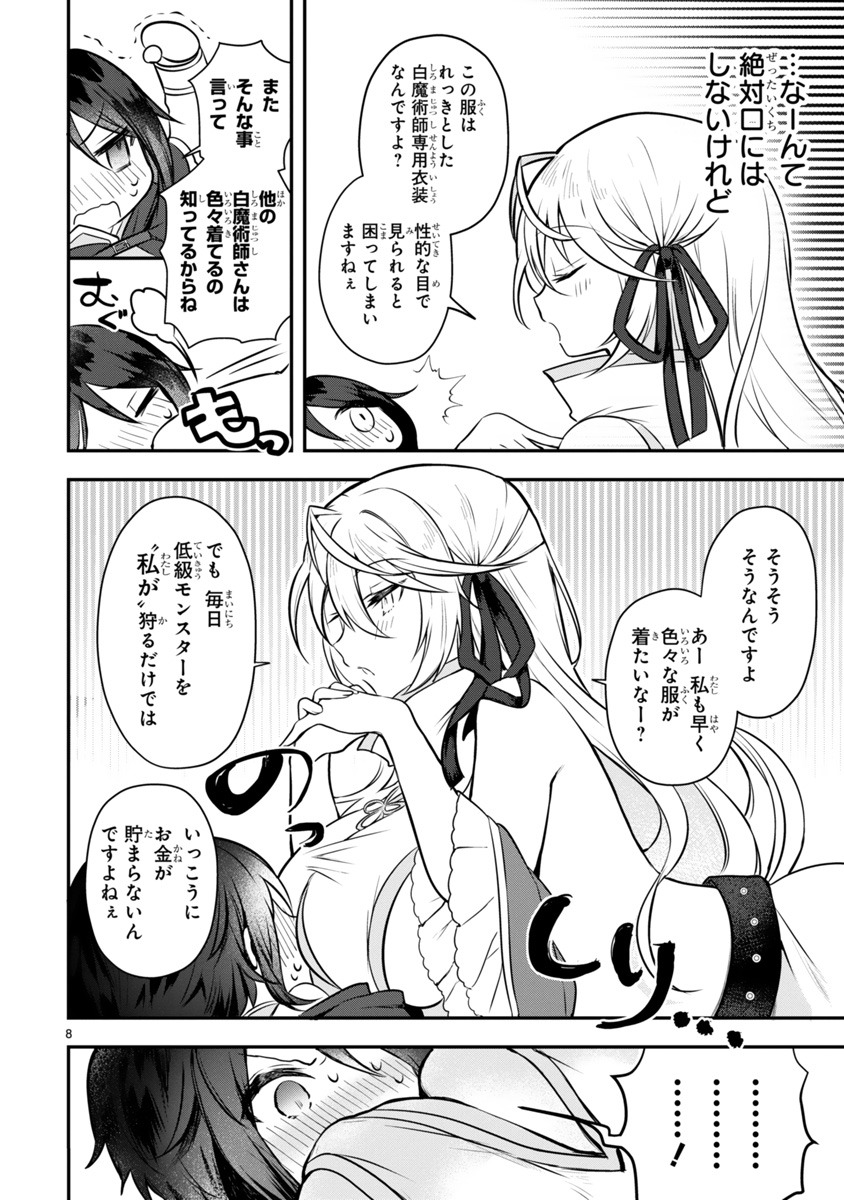 「白魔術師は勇者のレベルを上げたくない」より。
