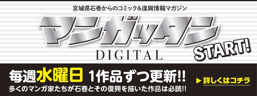 マンガッタン=デジタルバナー