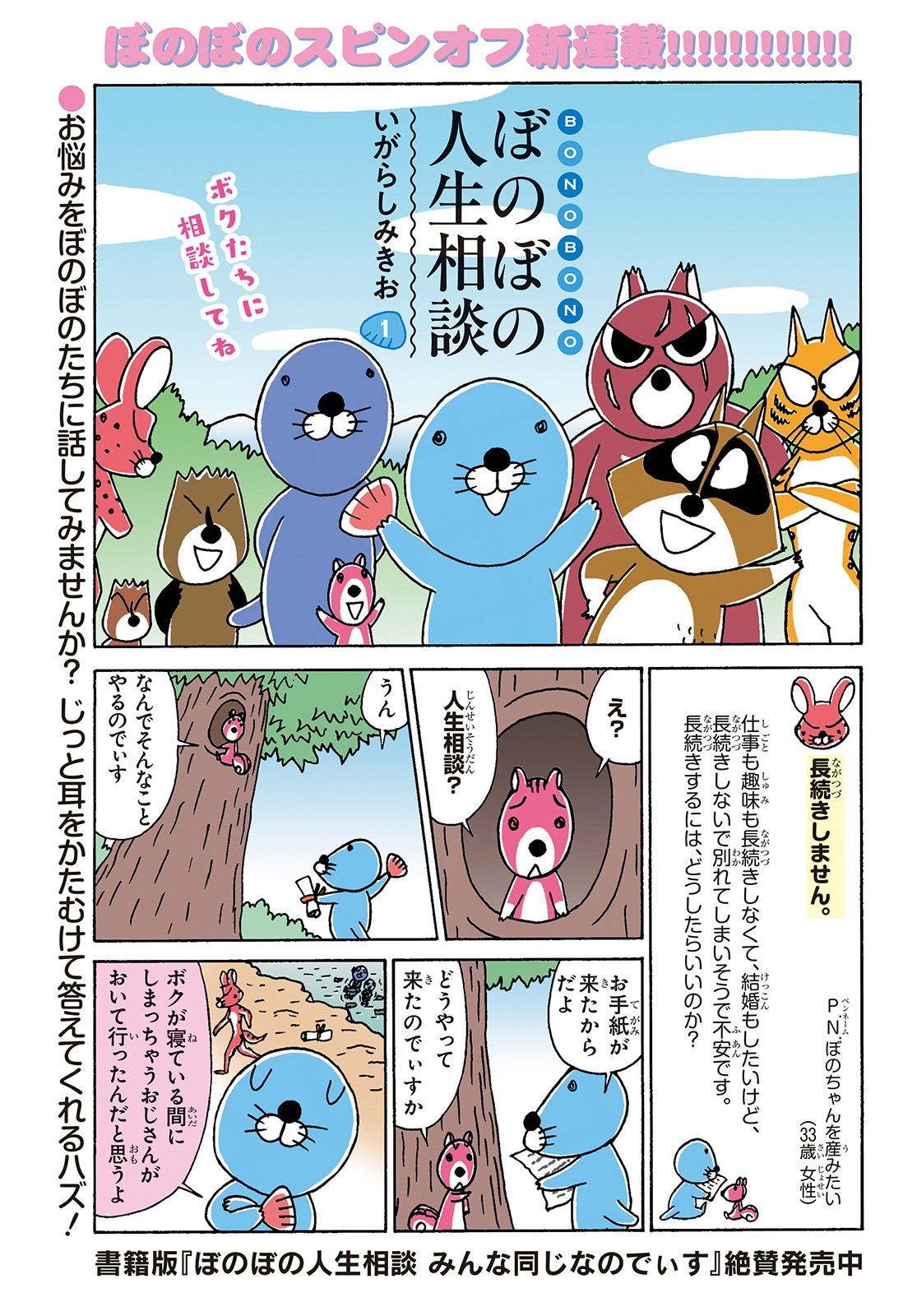 「ぼのぼの人生相談」第1回より。