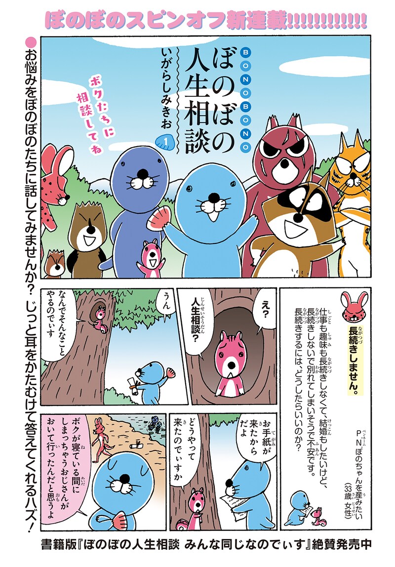 「ぼのぼの人生相談」第1回より。