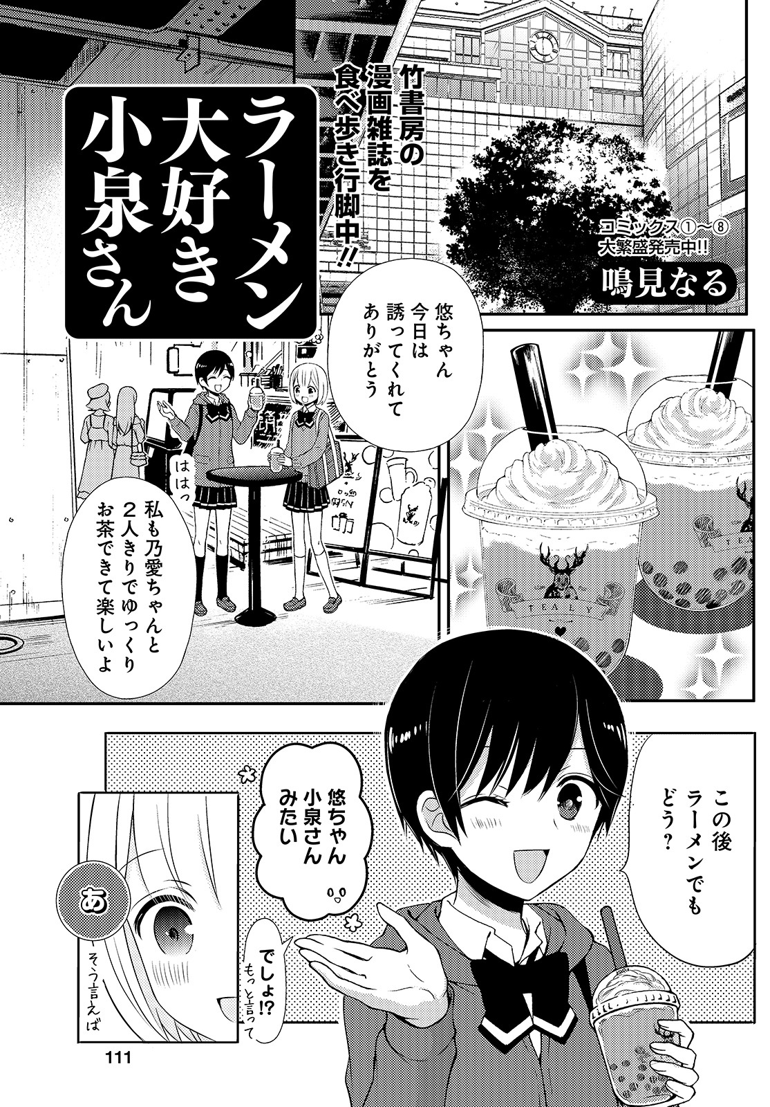 ゲスト登場した「ラーメン大好き小泉さん」。