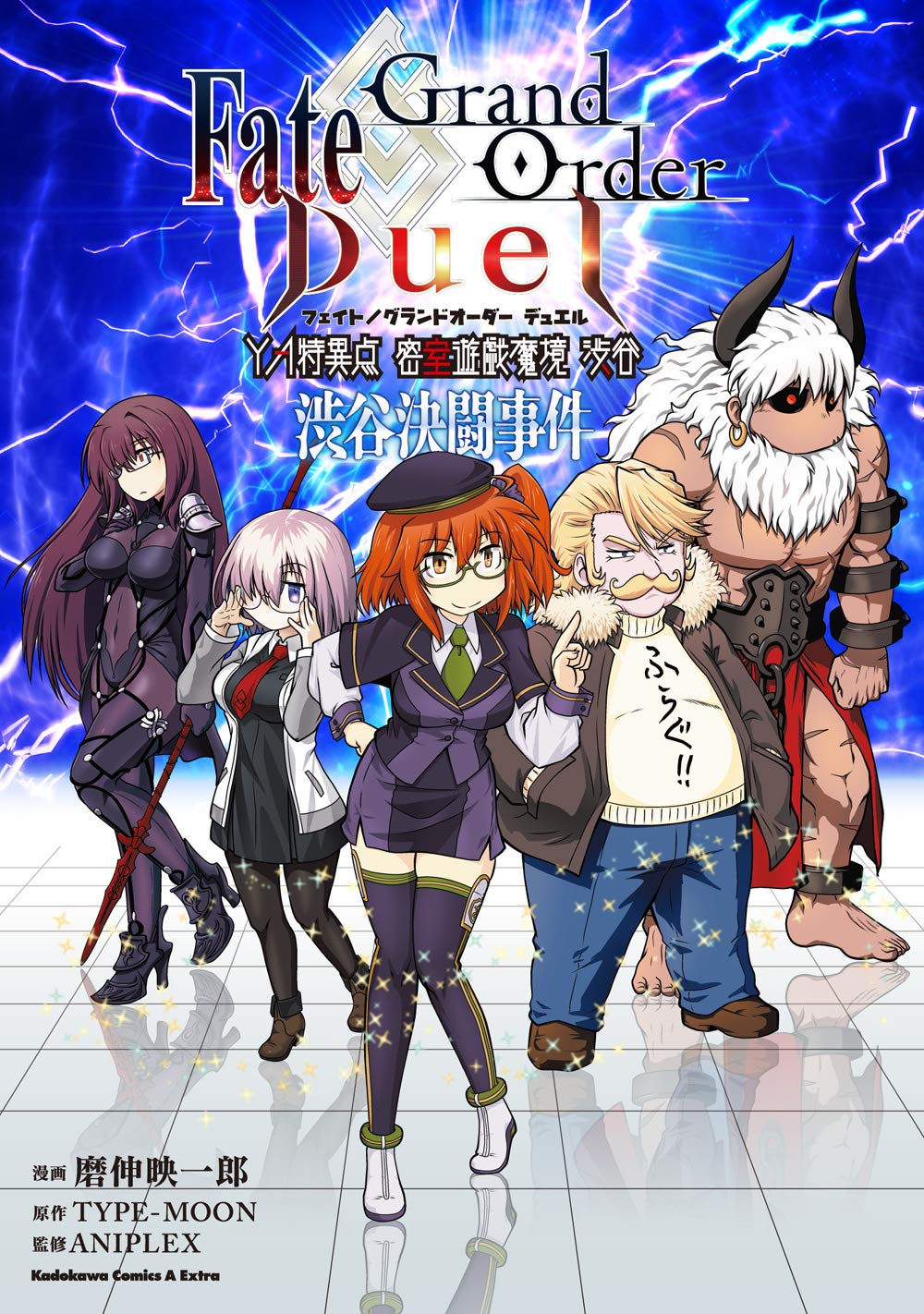 「Fate/Grand Order Duel YA特異点 密室遊戯魔境 渋谷 渋谷決闘事件」