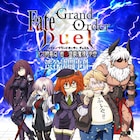 「Fate」に連なる者たちが熱くデュエル!磨伸映一郎「FGO Duel」対戦マンガ