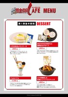 第1弾後半期間のデザートメニュー。