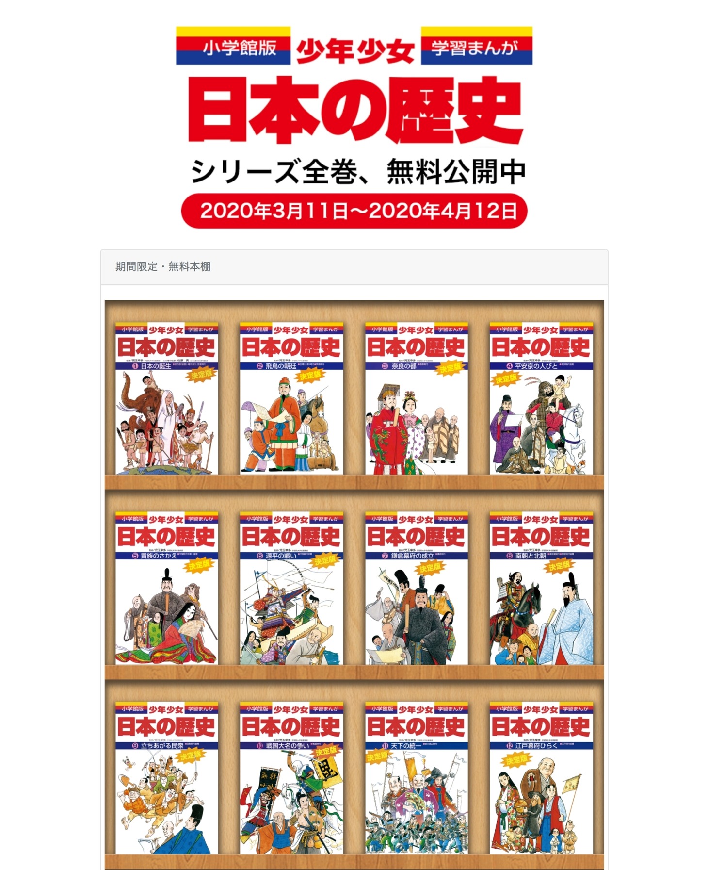 「小学館版学習まんが 少年少女日本の歴史」電子本棚ページより。