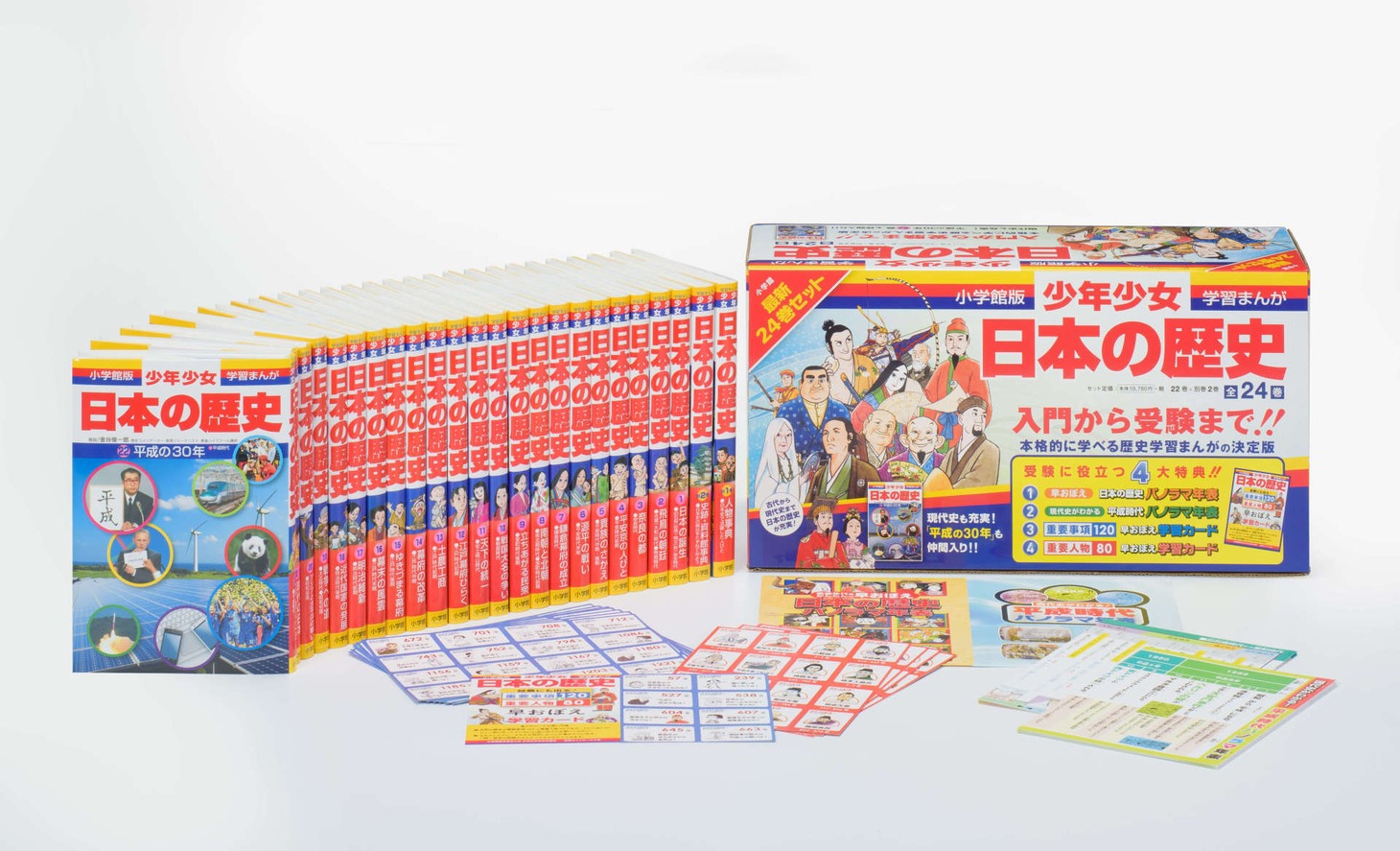 「小学館版学習まんが 少年少女日本の歴史」