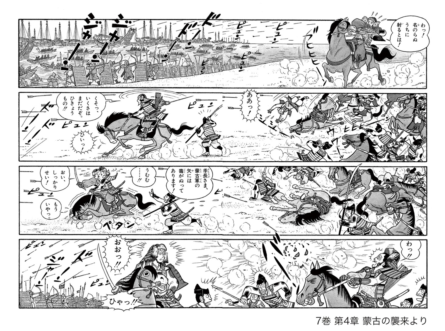 「小学館版学習まんが 少年少女日本の歴史」より。
