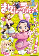 まんがライフオリジナル4月号