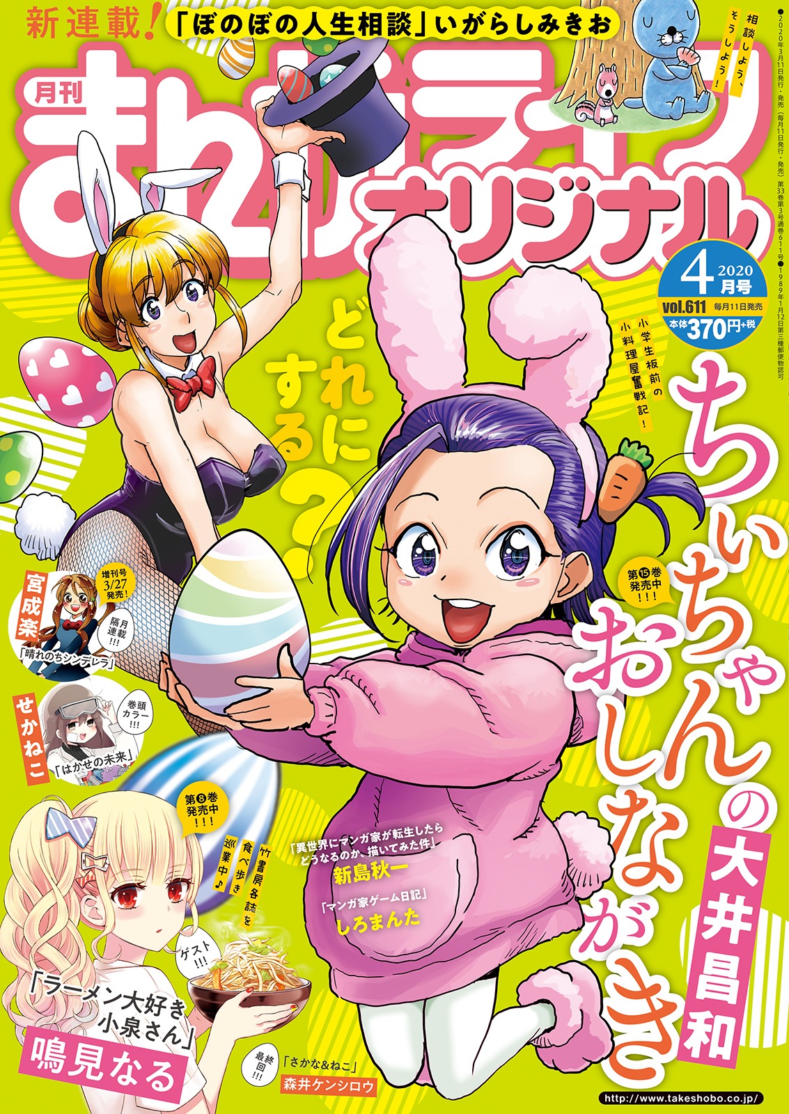 まんがライフオリジナル4月号