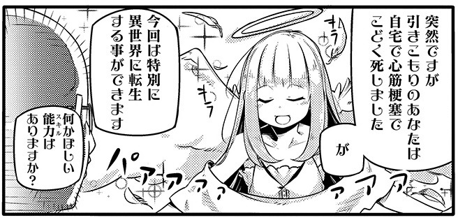 「異世界にマンガ家が転生したらどうなるのか、描いてみた件」には新島秋一が登場。