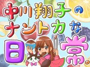 中川翔子のエッセイ連載がスタート、初回は「しょこたんって何をしてる人？」に回答