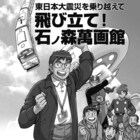 被災の様子、復興に向かう人々の姿を描く「マンガッタン」ComicWalkerで無料配信