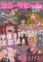 月刊コミックビーム4月号