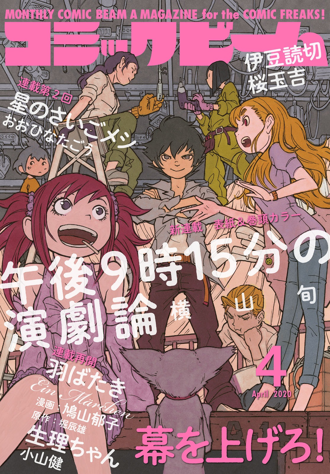 月刊コミックビーム4月号