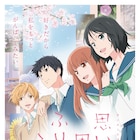 アニメ映画「ふりふら」朱里、由奈、理央、和臣が同じ方向見つめる本ビジュアル