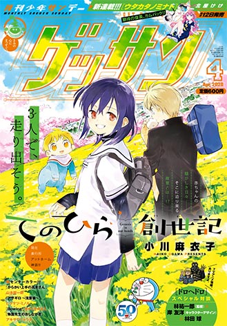 ゲッサン4月号