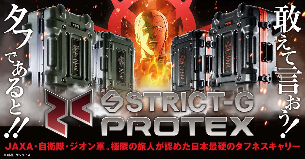 STRICT-GとPROTEXがコラボしたキャリーケース。