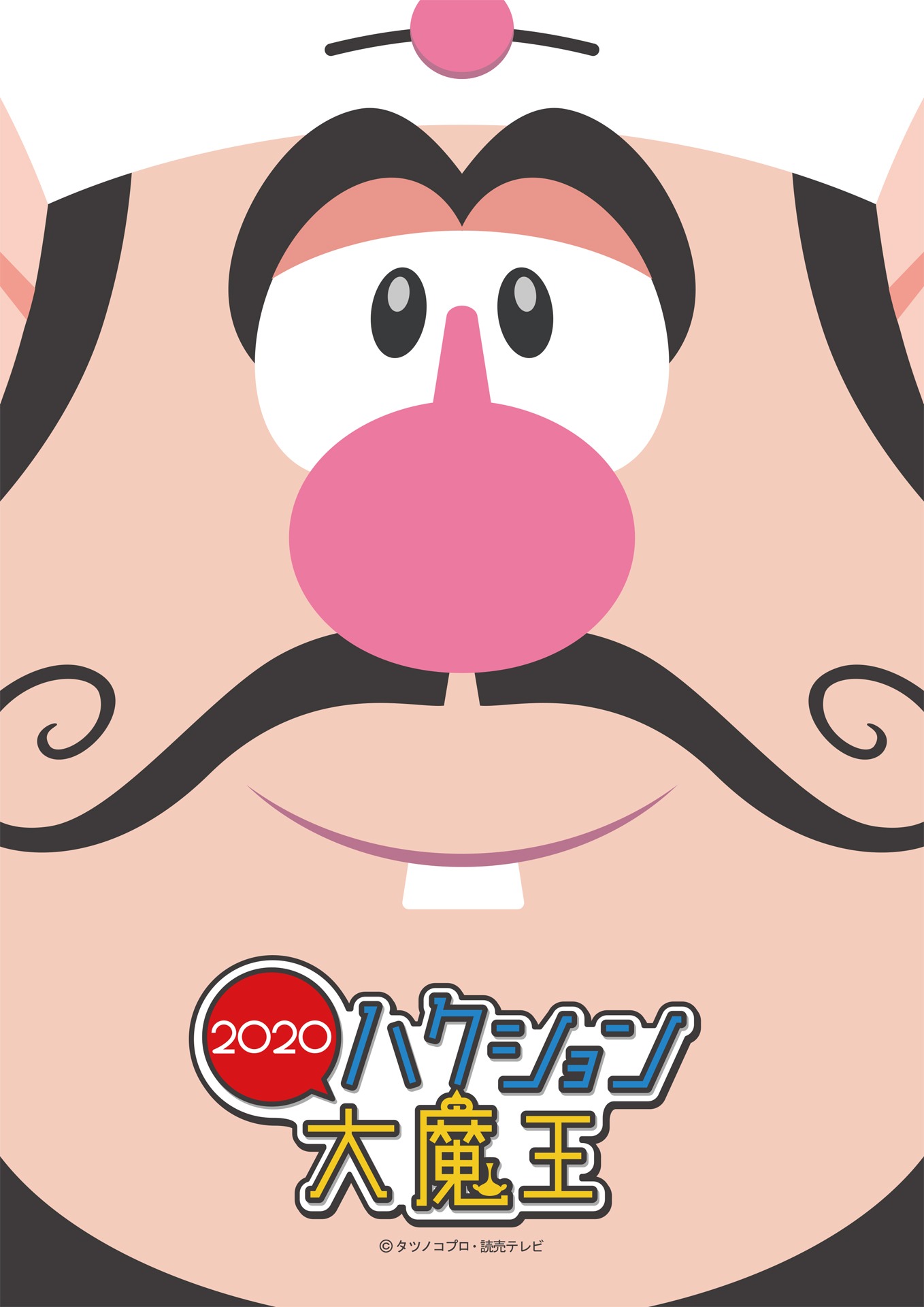 「ハクション大魔王2020」キービジュアル (c)タツノコプロ・読売テレビ