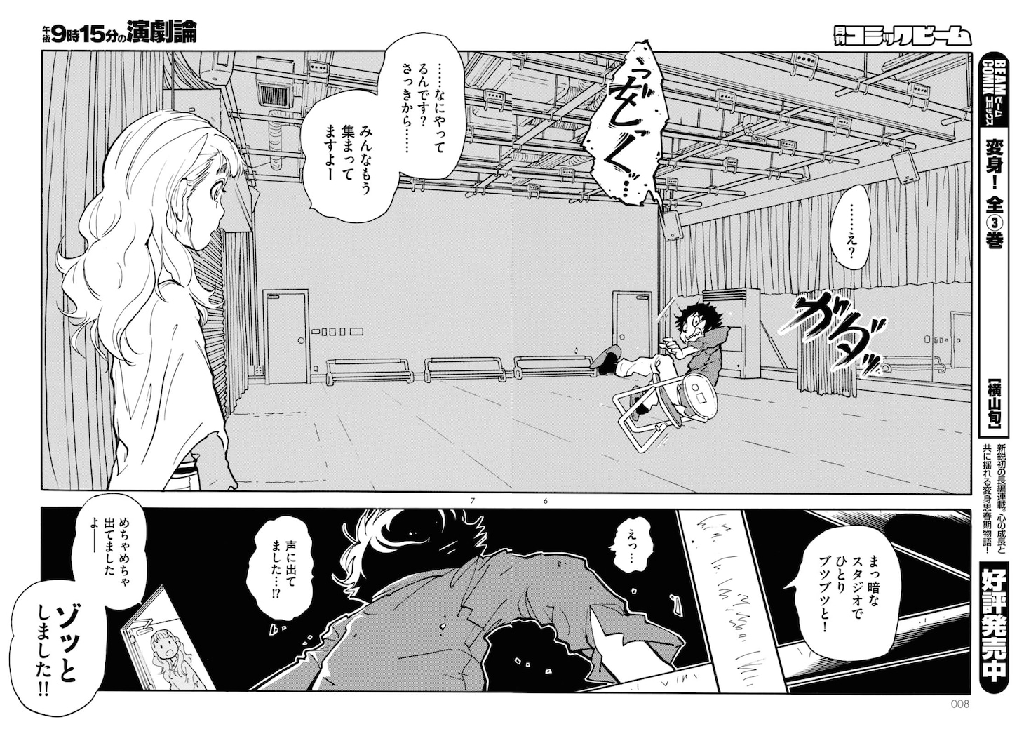 「午後9時15分の演劇論」より。