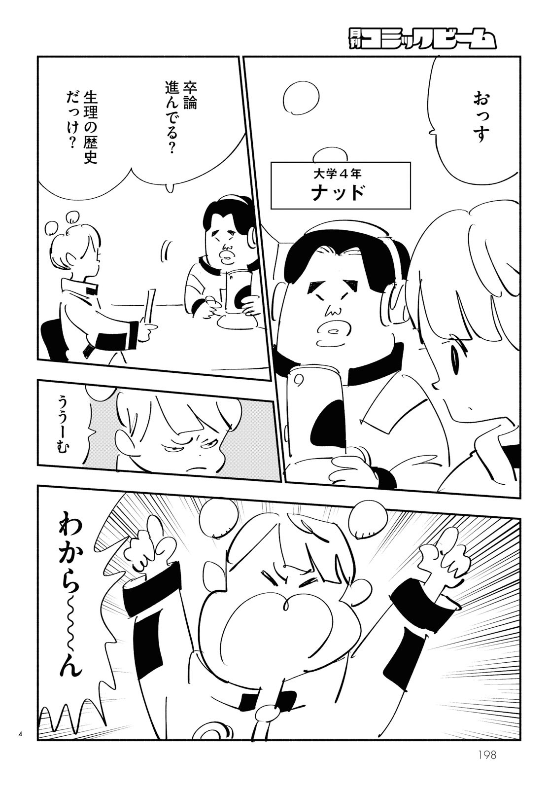 「生理ちゃん」より。