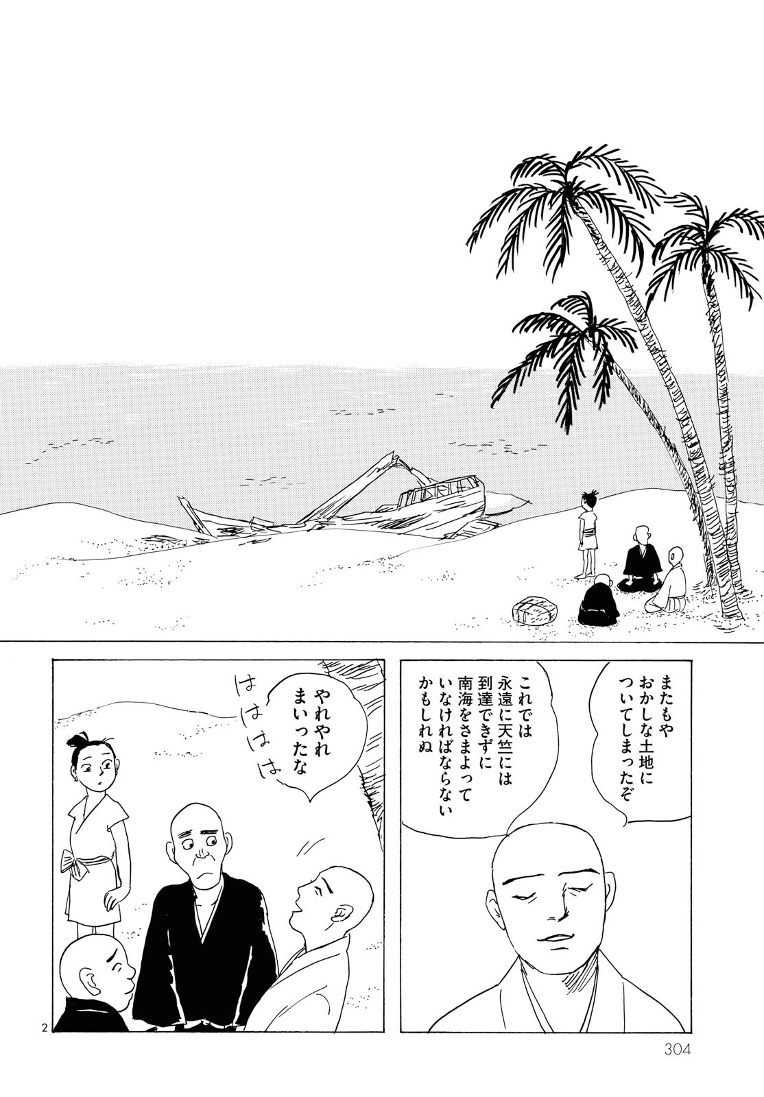「高丘親王航海記」より。