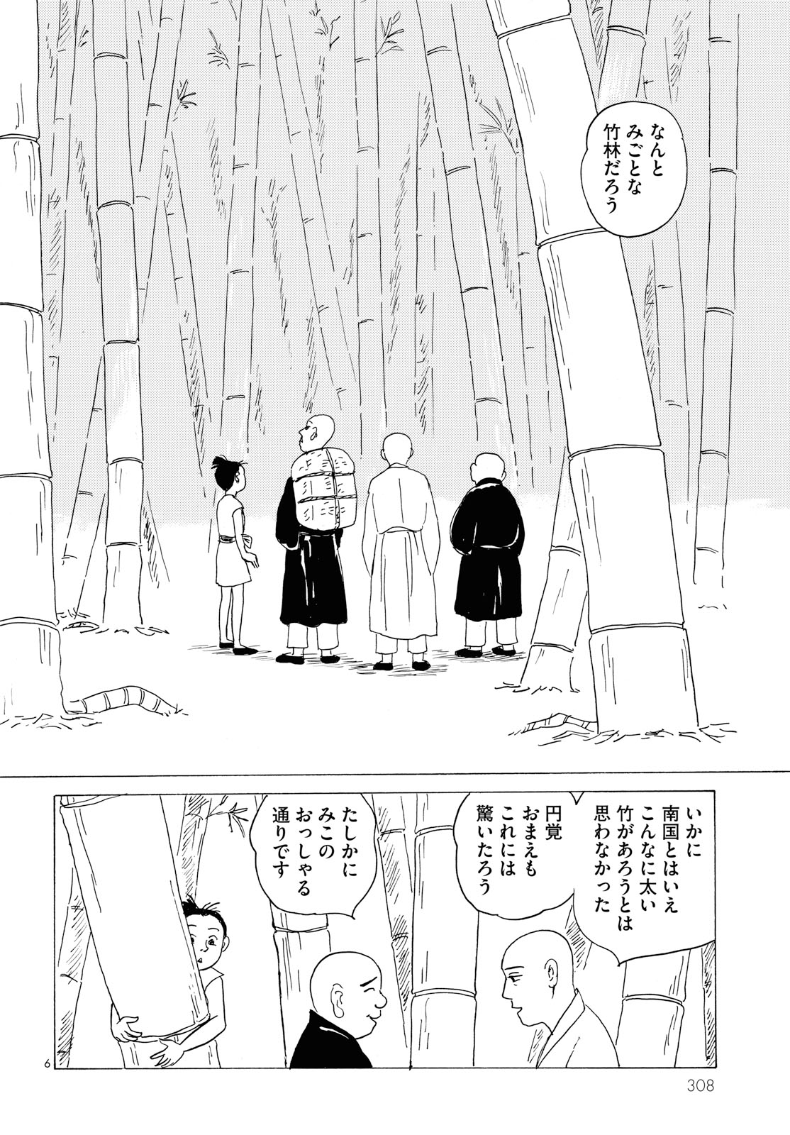 「高丘親王航海記」より。