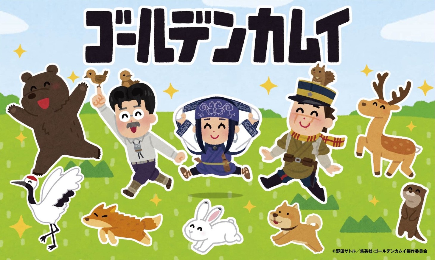 「ゴールデンカムイ」といらすとやのコラボステッカー